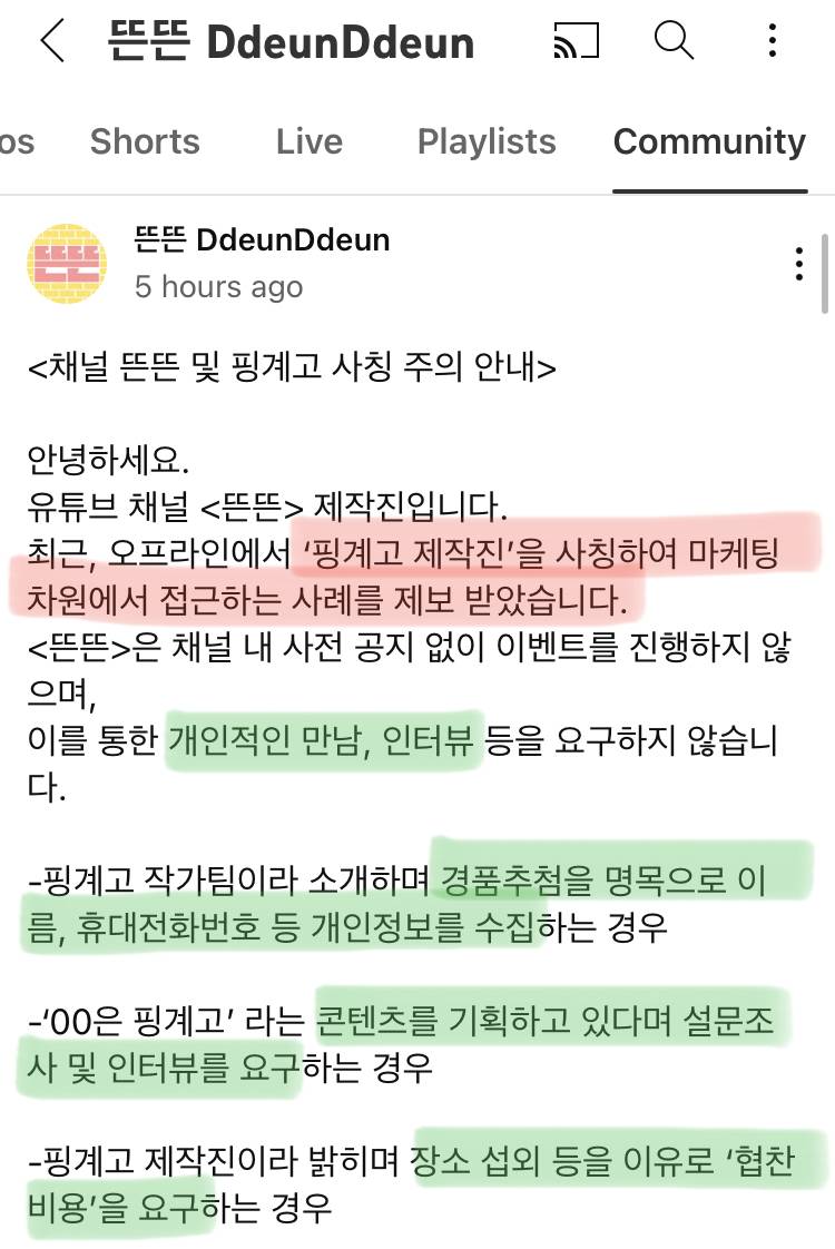 핑계고 제작진 사칭 제보가 들어옴 | 인스티즈