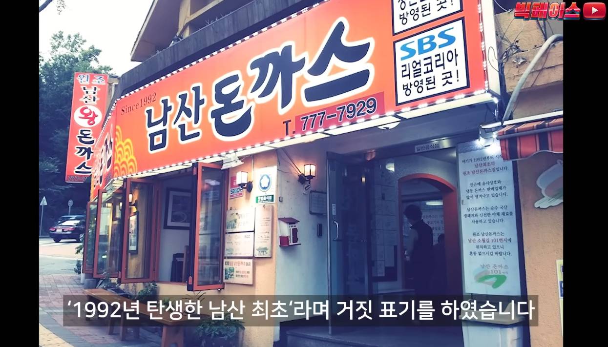 101번지 남산돈까스, 국정감사 중 유래 없는 해외 도피.jpg | 인스티즈