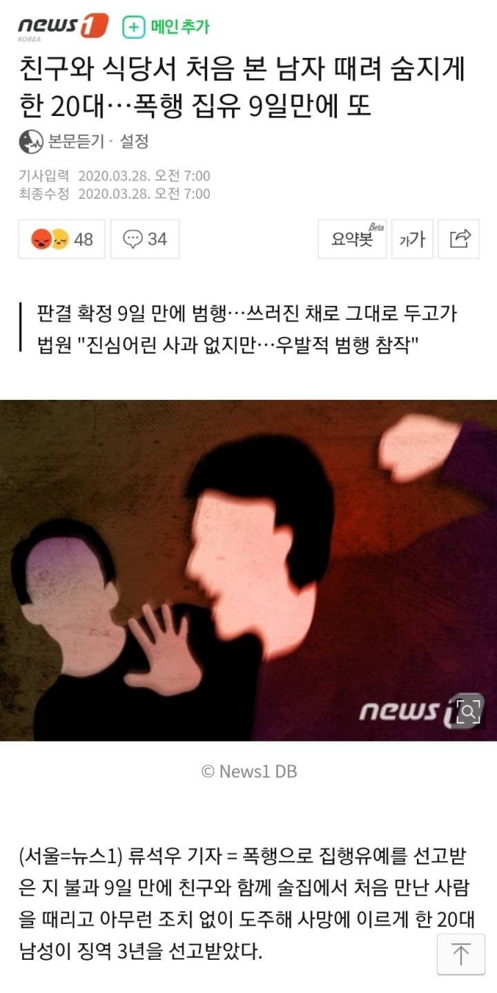 처음 본 남자 때려 숨지게 한 20대 | 인스티즈