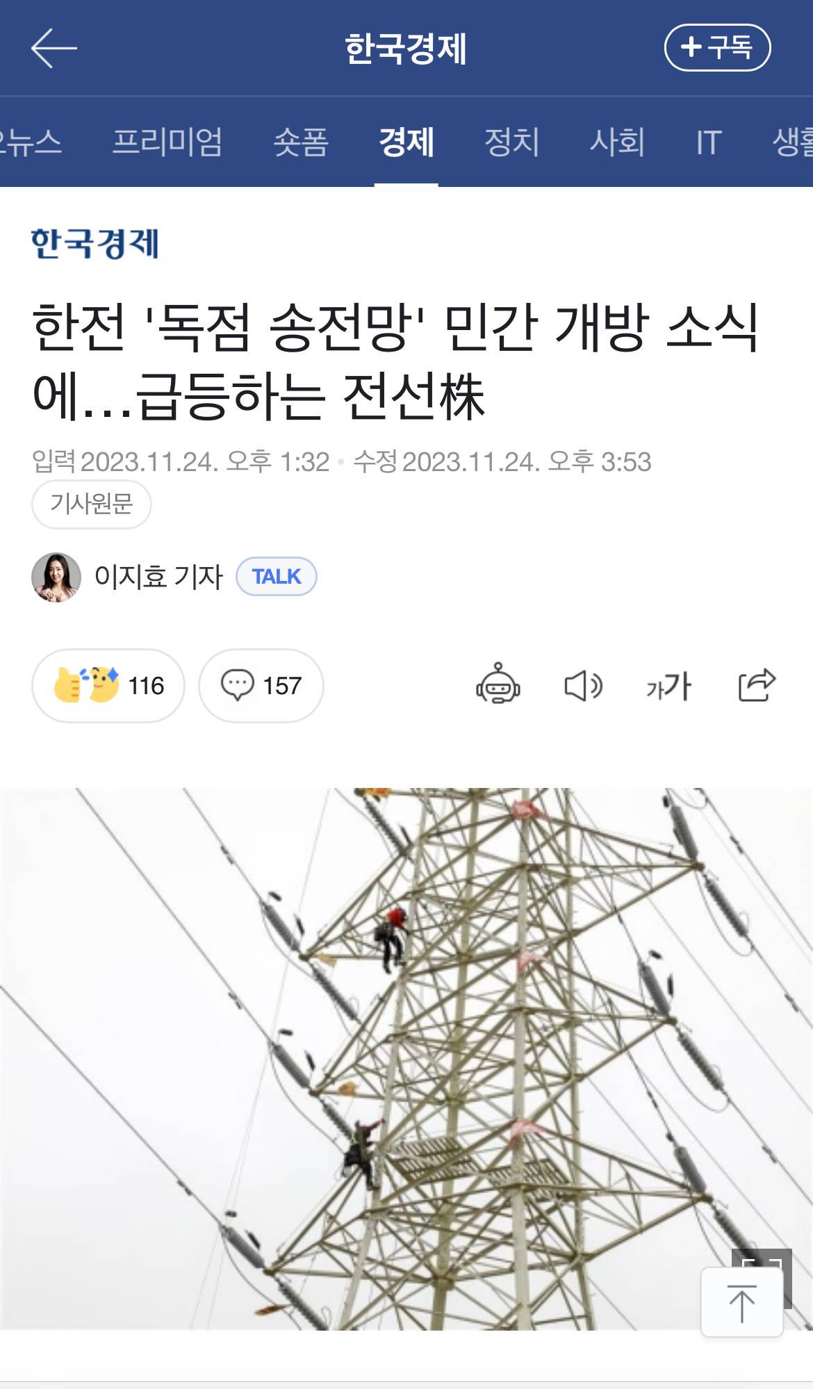 전기 민영화 확정!!!! | 인스티즈