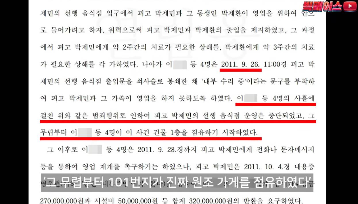 101번지 남산돈까스, 국정감사 중 유래 없는 해외 도피.jpg | 인스티즈