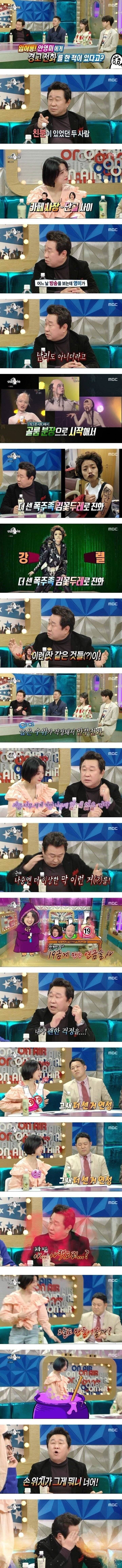 안영미한테 경고전화를 한 적이 있는 임하룡.jpg | 인스티즈