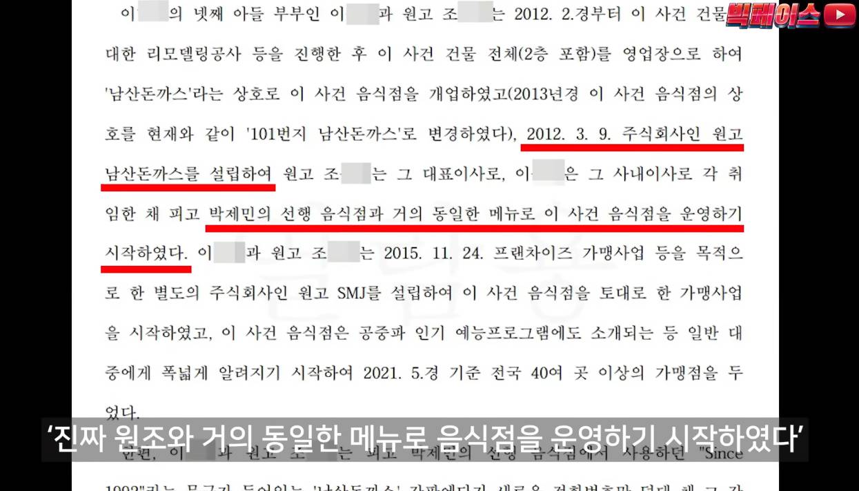 101번지 남산돈까스, 국정감사 중 유래 없는 해외 도피.jpg | 인스티즈