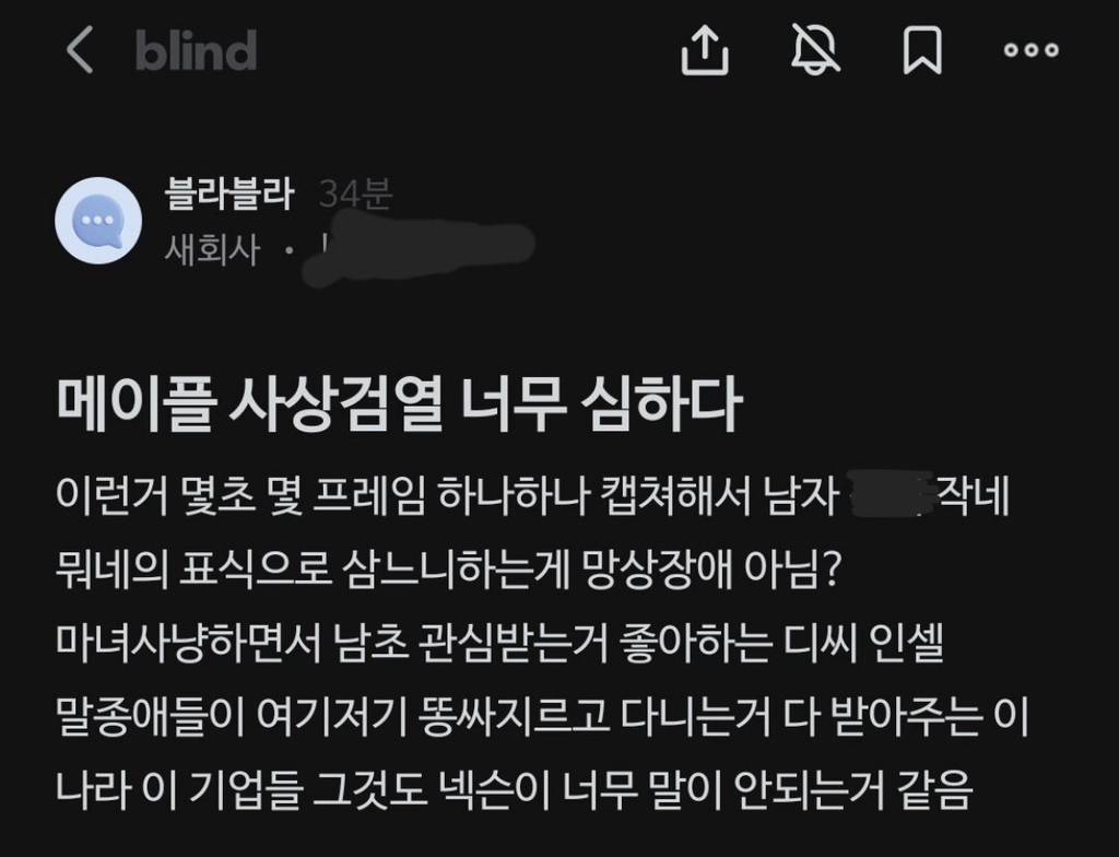 블라인드 넥슨 직원 댓글 | 인스티즈