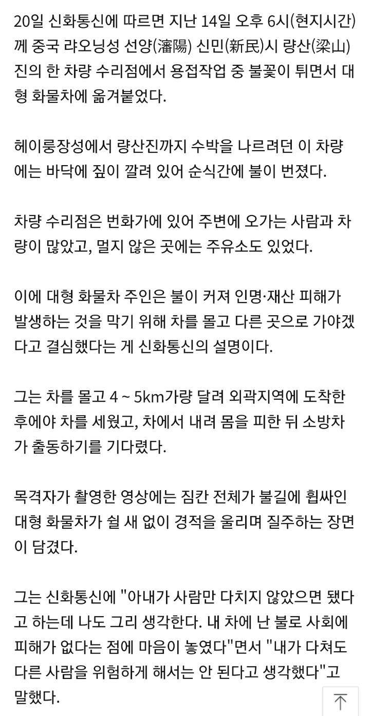 "인명피해 막으려" 중국서 불붙은 화물차 몰고 질주한 운전기사 | 인스티즈