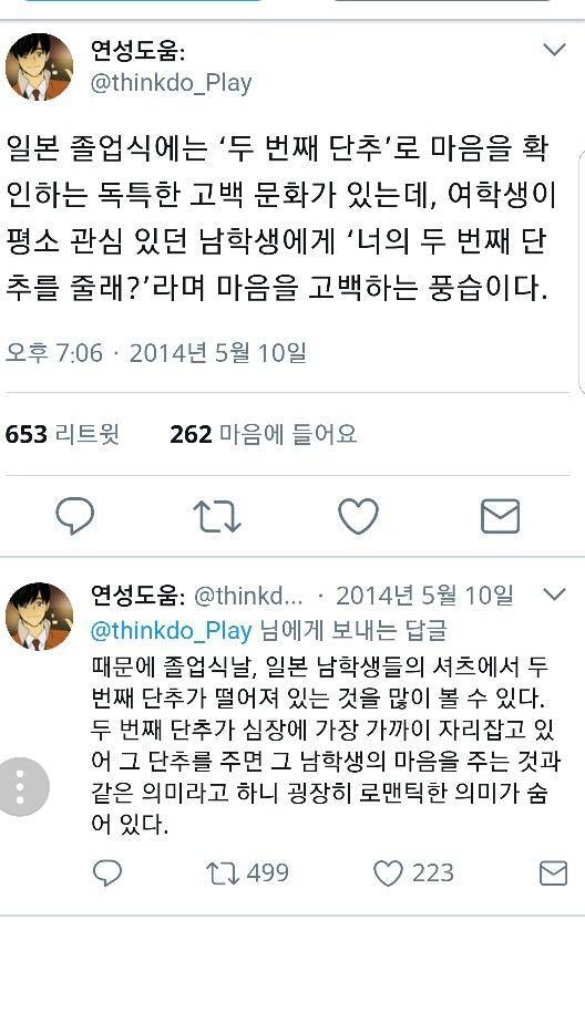 톡파원25시 타쿠야가 졸업식 때 교복 단추란 단추는 다 뜯긴 이유 | 인스티즈