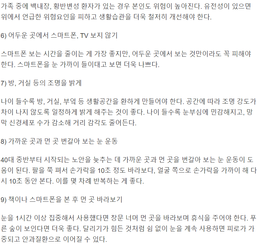 눈 노화를 예방하는 생활습관및 운동 | 인스티즈