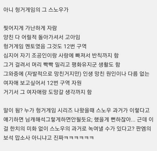 수잔 콜린스 진짜 대단한 사람 아니냐 헝거게임 스노우가(노새뱀발 ㅅㅍㅈㅇ) | 인스티즈