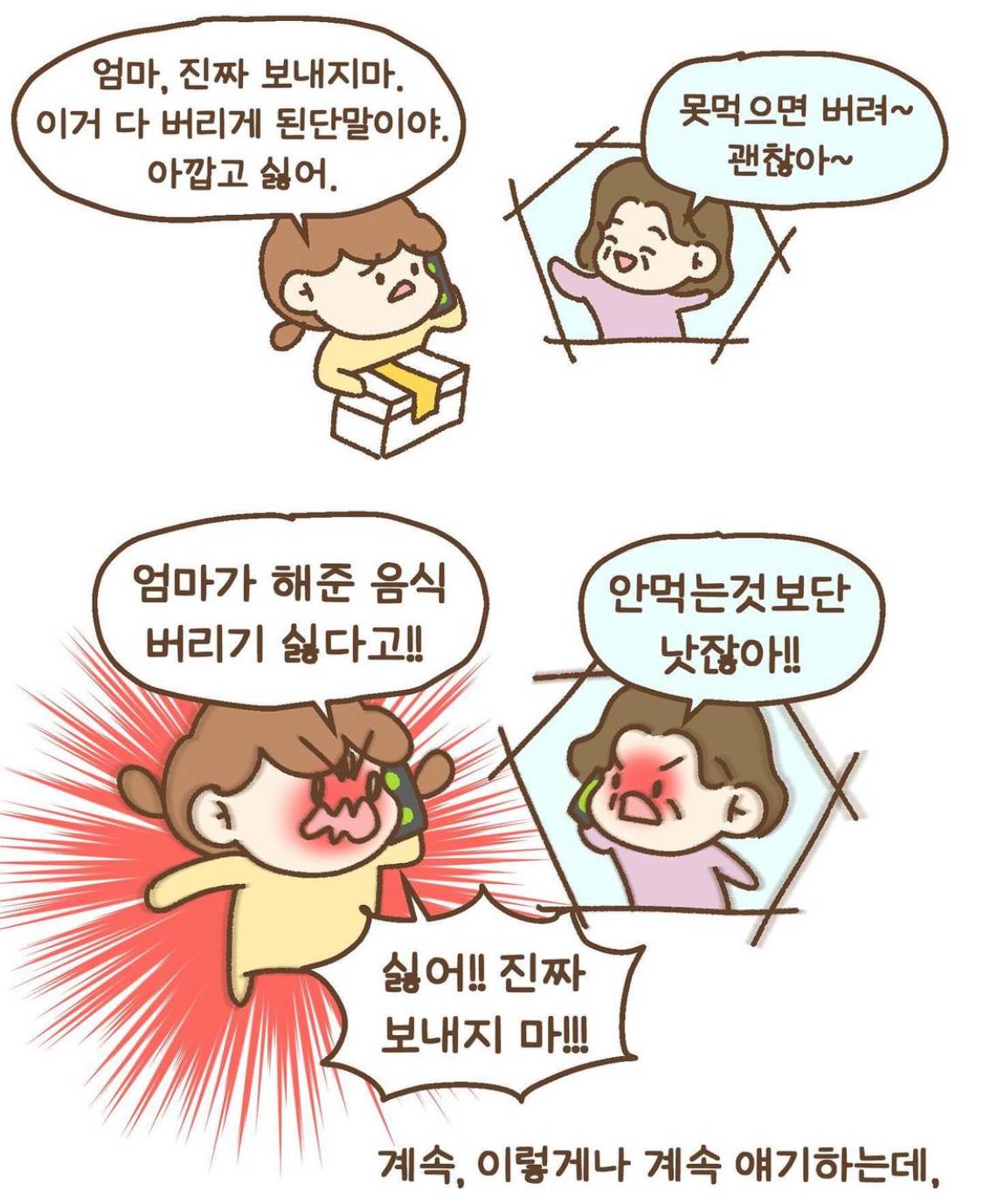 엄마가 보낸 김치를 되돌려보냈다 | 인스티즈