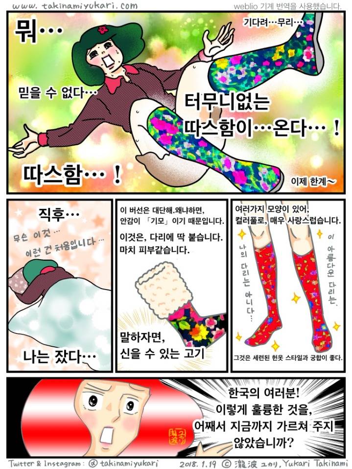 일본에서 유행중이라는 한국 🌟요술버선🌟 | 인스티즈