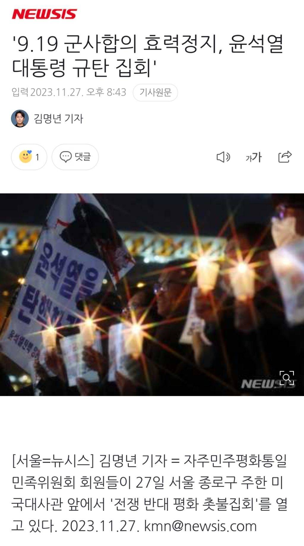 '9.19 군사합의 효력정지, 윤석열 대통령 규탄 집회' | 인스티즈