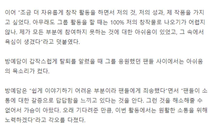 이번에 솔로데뷔 하면서 그룹 탈퇴한 사유 자세히 밝힌 아이돌...jpg | 인스티즈
