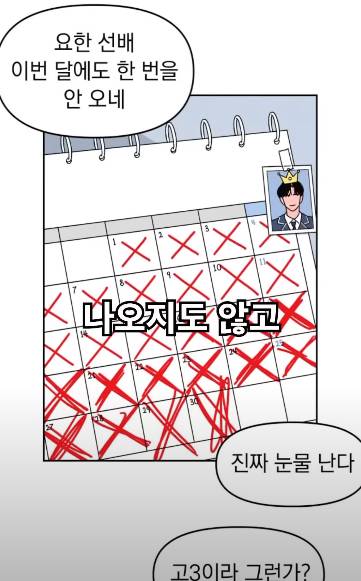 [웹툰] 명문 고등학교 안에서 돈 버는 방법 | 인스티즈