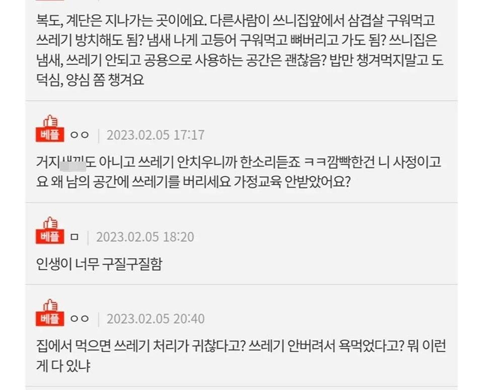 원룸 계단에서 밥 먹는게 민폐인가요? | 인스티즈