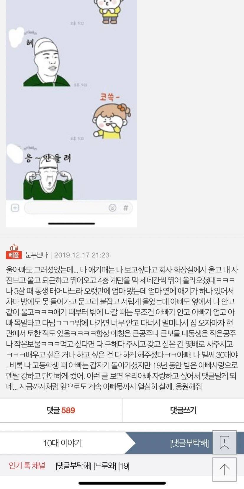 나 우리아빠 너무 좋아 | 인스티즈