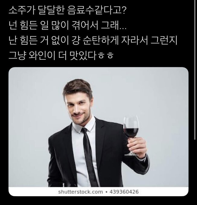 소주가 달달한 음료수 같다고? | 인스티즈