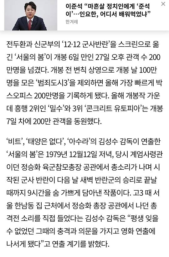 '서울의 봄' 6일 만에 200만 돌파…'분통의 심박수' 후기 줄이어 | 인스티즈