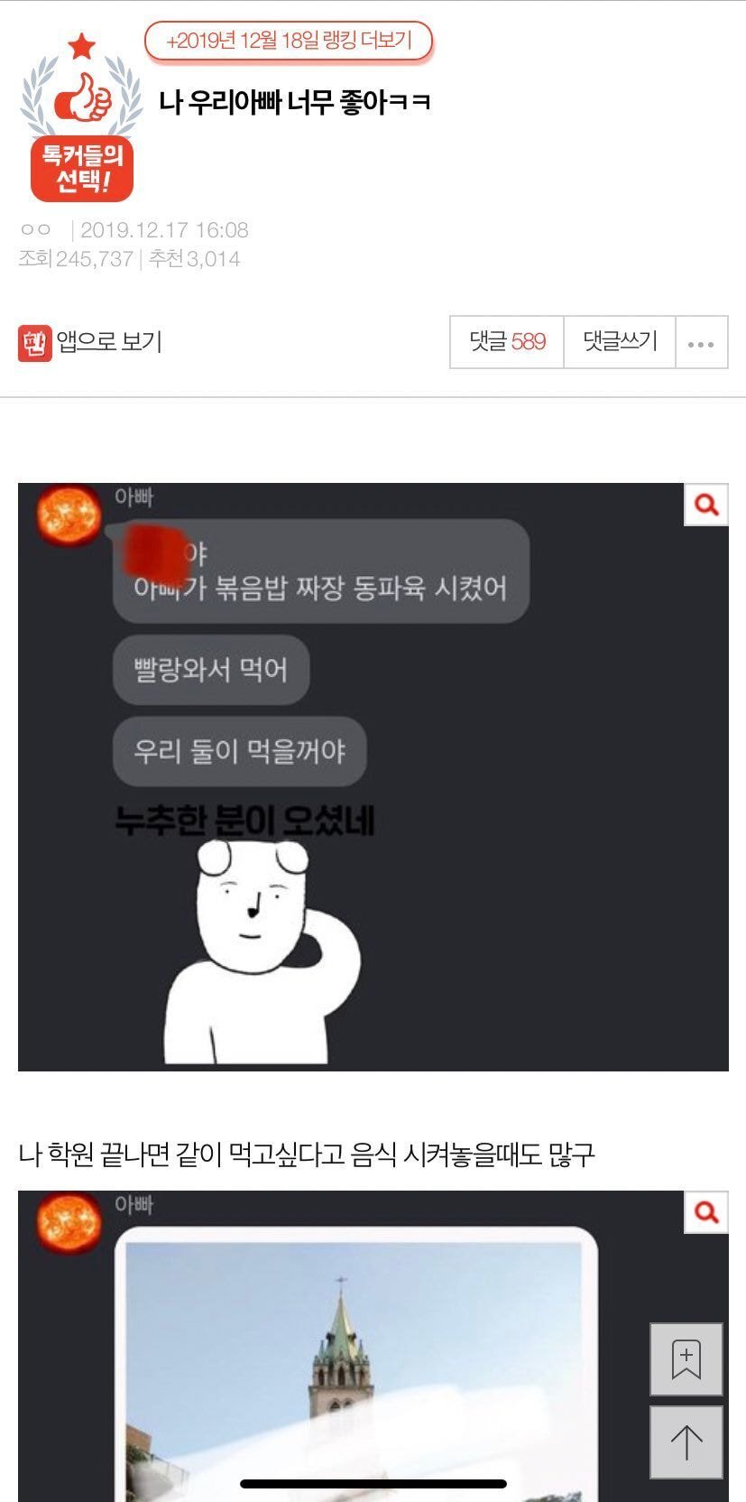 나 우리아빠 너무 좋아 | 인스티즈