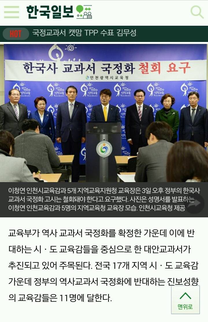 시도 교육감들 대안교과서 만든다 (서울 경기등 10여곳 뜻모은듯) | 인스티즈