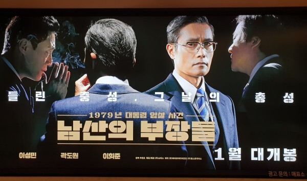 "서울의 봄" 영화를 보고나서.. 역사 스토리 상 연결되는 영화들 | 인스티즈
