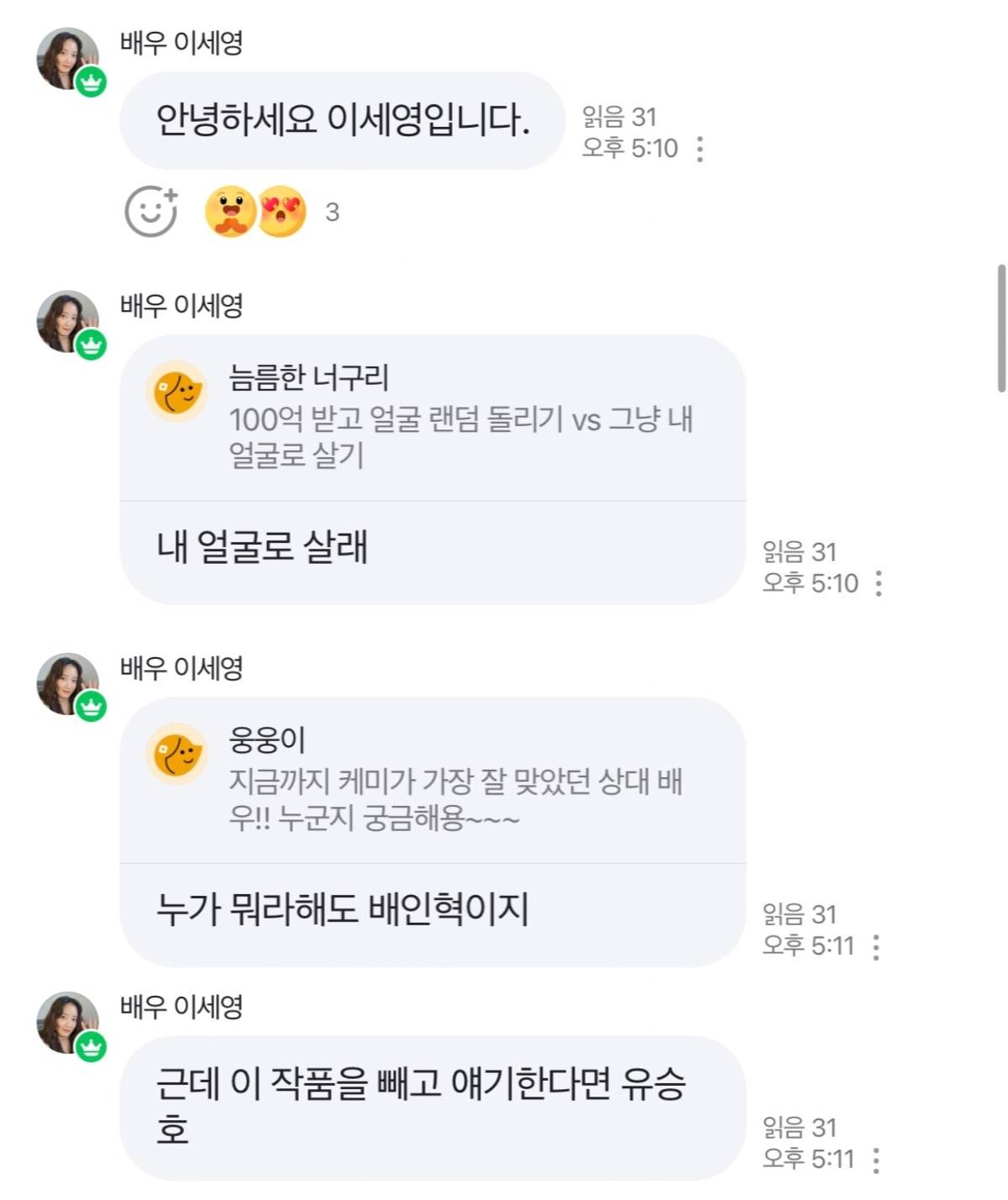 이세영이 여태 가장 케미 잘맞았다고 하는 상대 배우