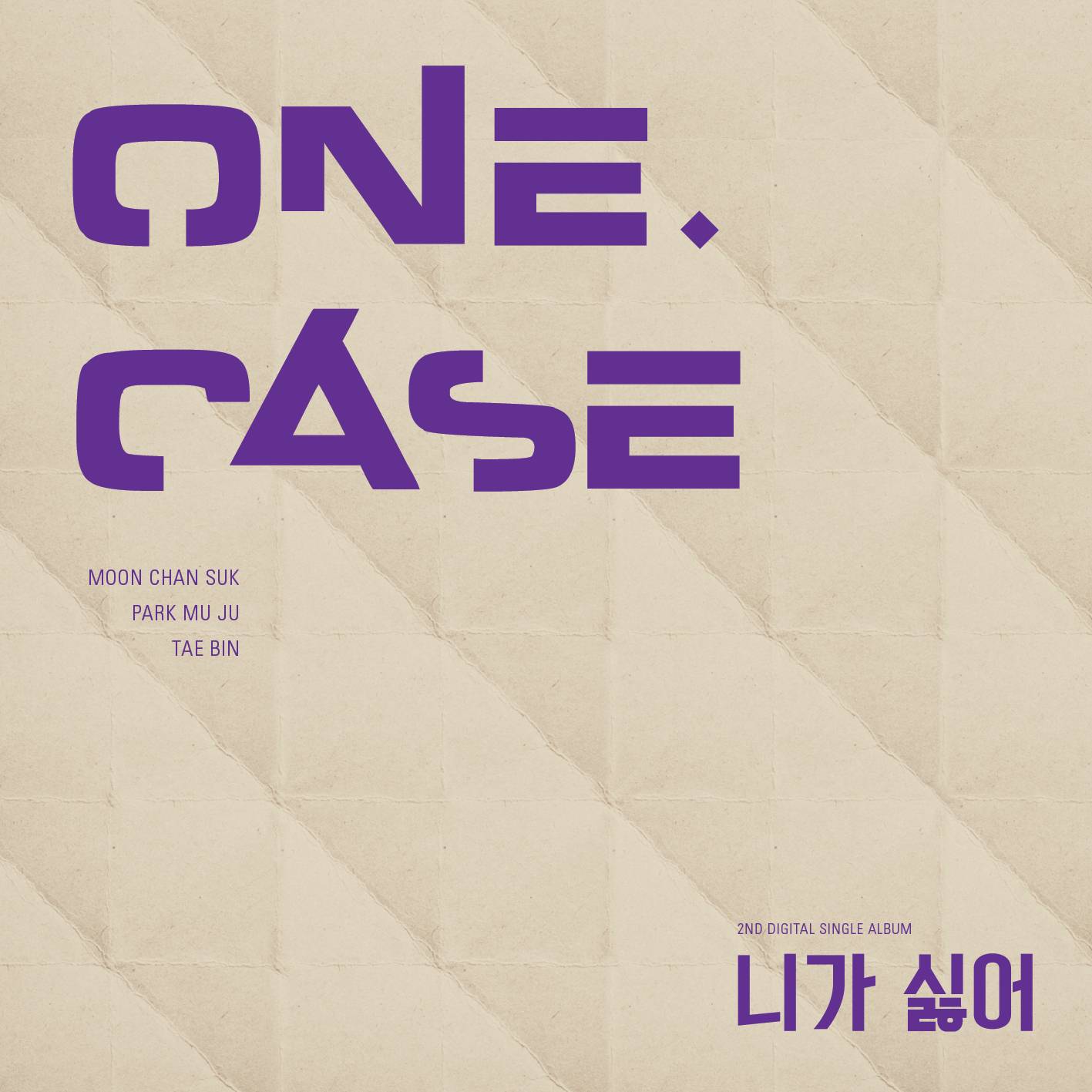 [미리듣기] 원케이스(One.Case) - 니가 싫어 | 인스티즈