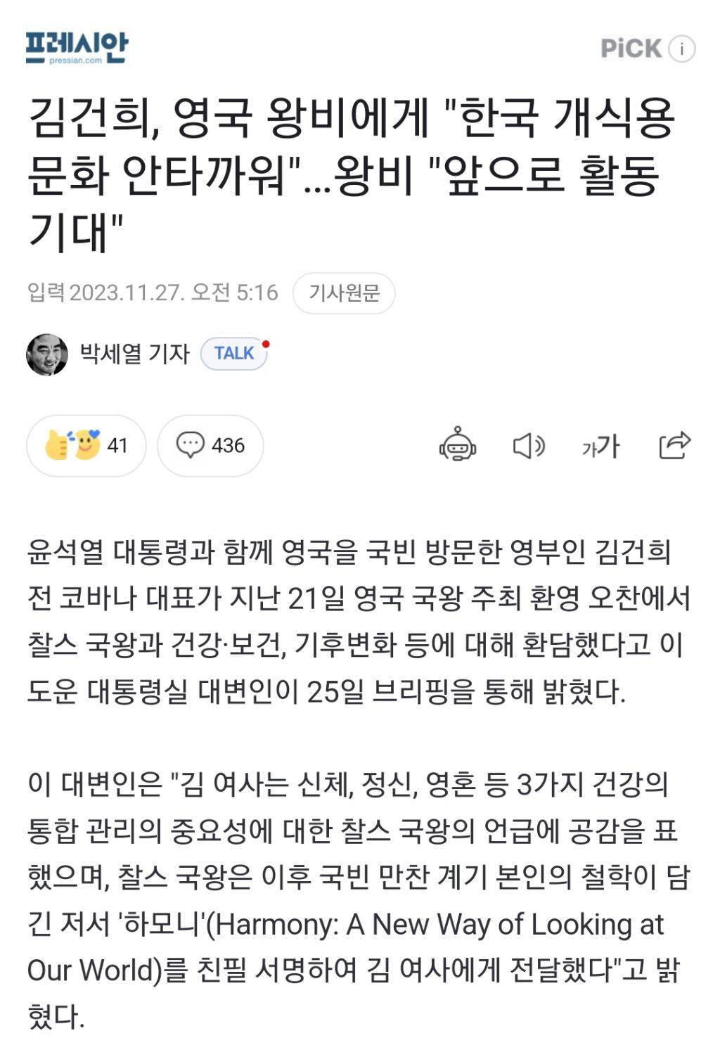 김건희, 영국 왕비에게 "한국 개식용 문화 안타까워"…왕비 "앞으로 활동 기대" | 인스티즈