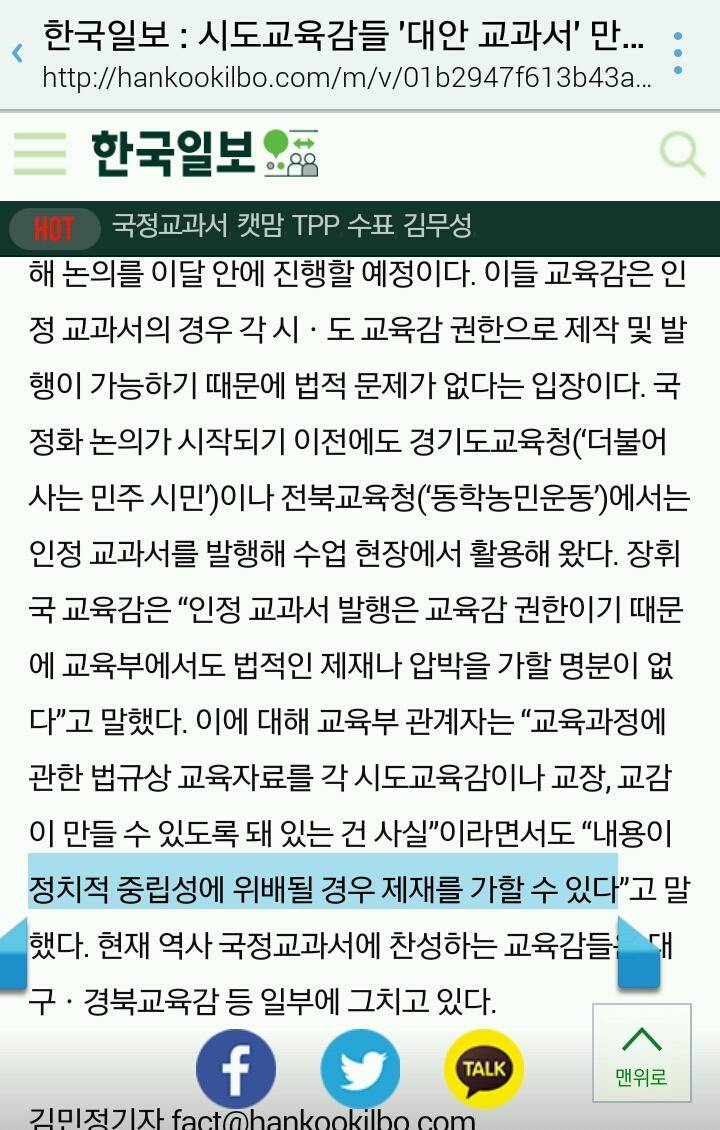 시도 교육감들 대안교과서 만든다 (서울 경기등 10여곳 뜻모은듯) | 인스티즈