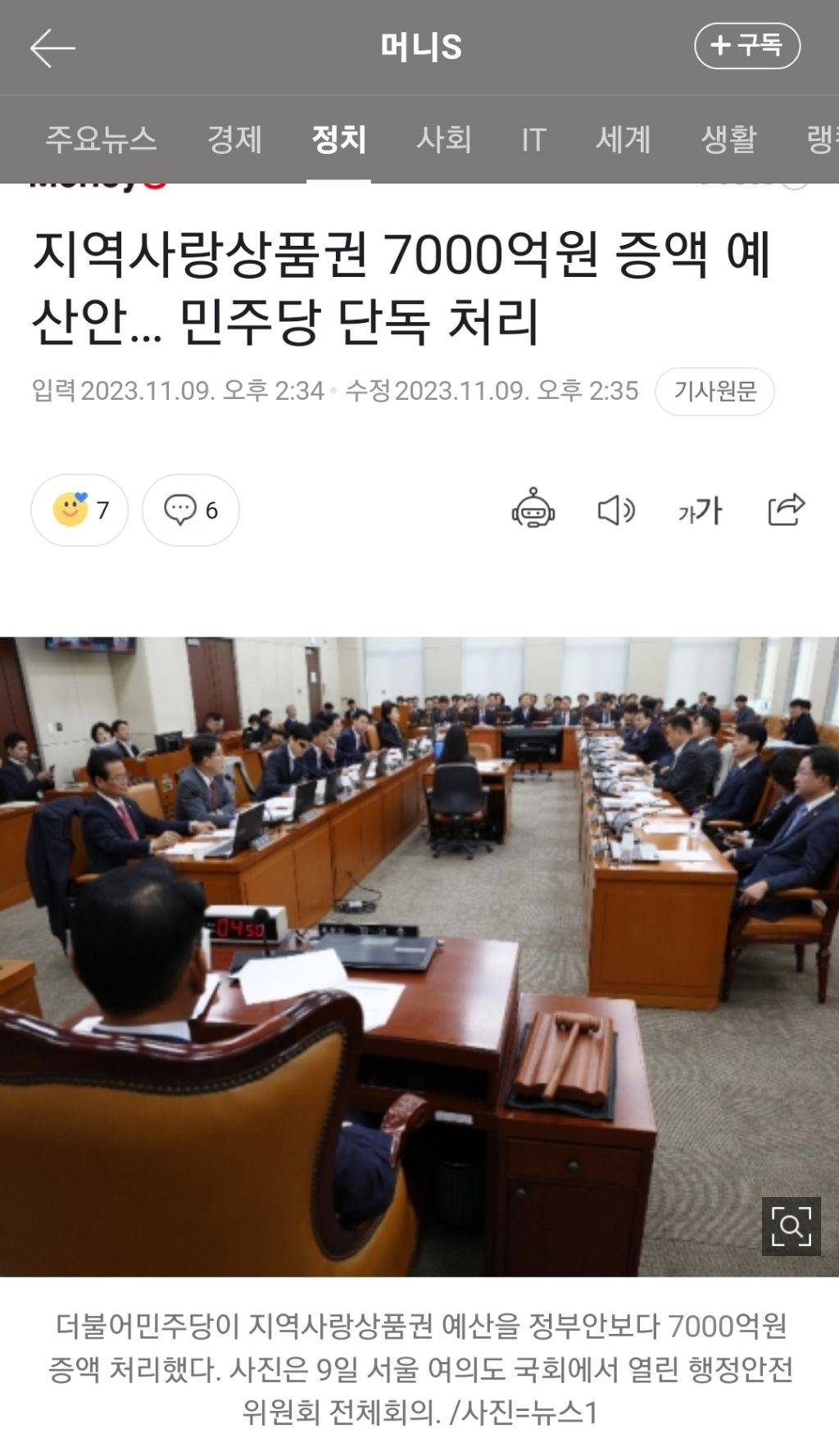 지역사랑상품권 7000억원 증액 예산안… 민주당 단독 처리 | 인스티즈