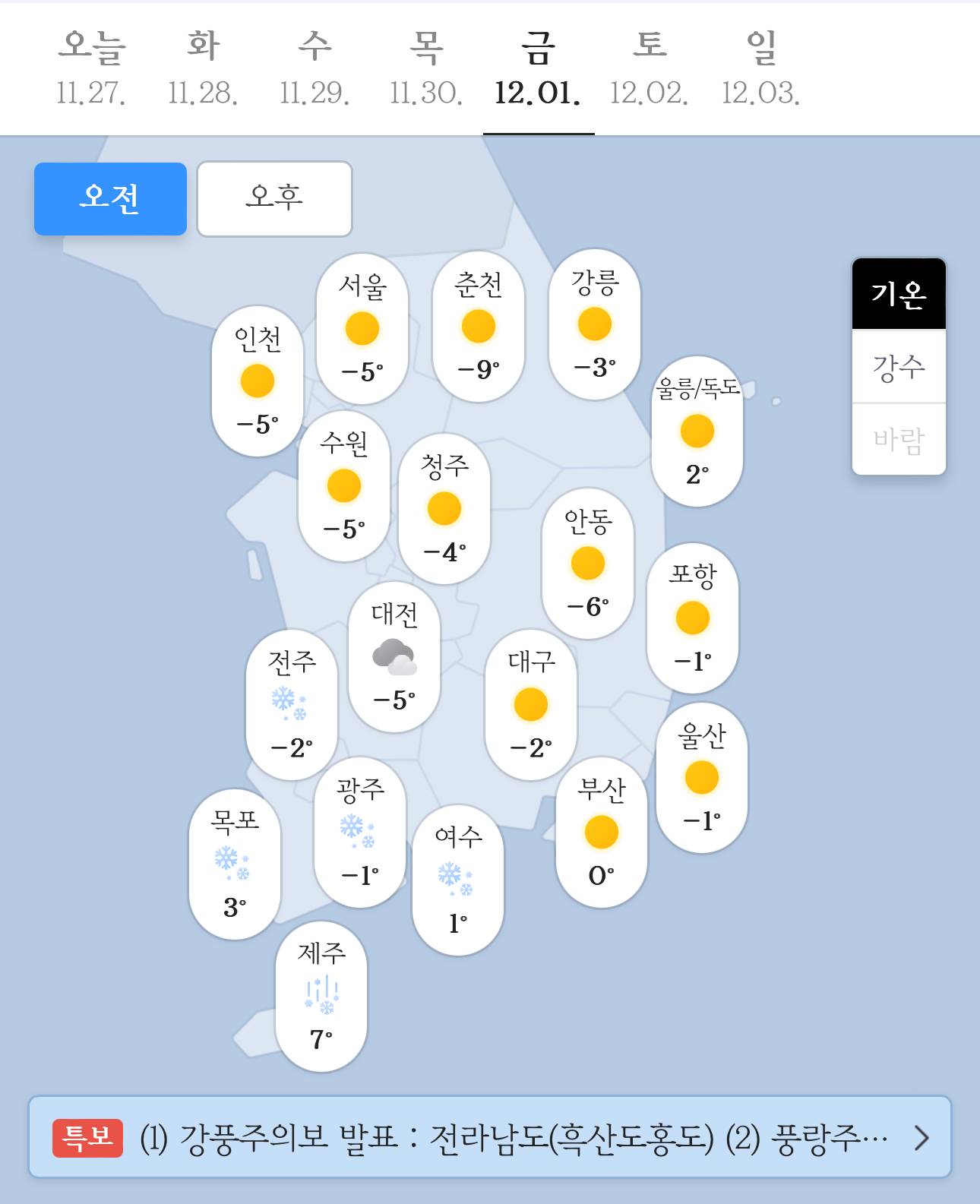 한국인들아 얼어라~ 이번주 평일 날씨 예보 | 인스티즈