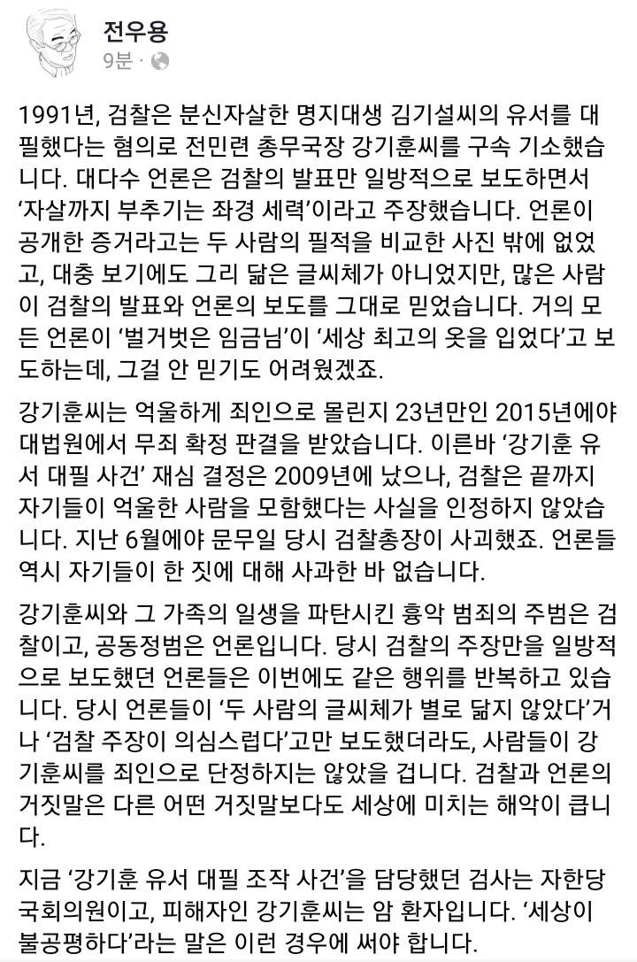 전우용 페이스북 (유서대필사건) | 인스티즈