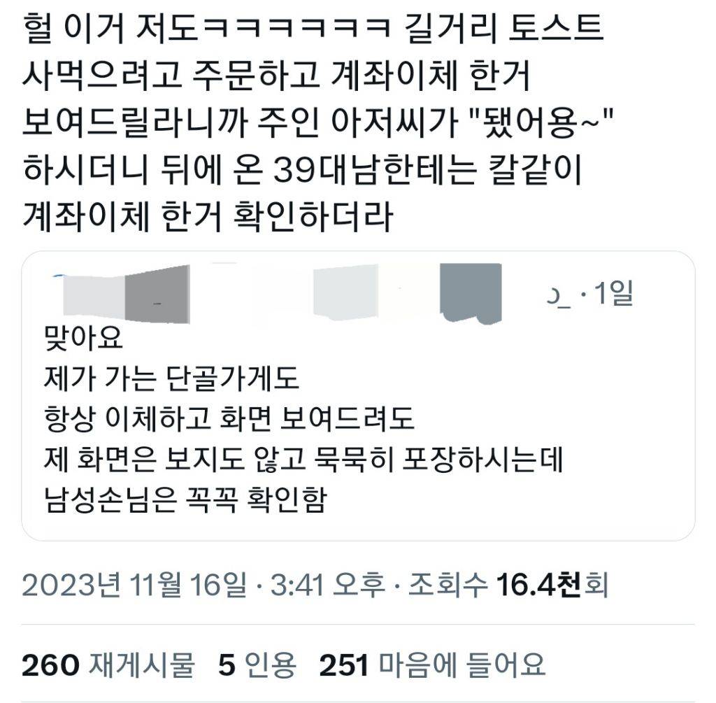 남성손님들 계좌이체 꼭 확인 하는 상인들 | 인스티즈