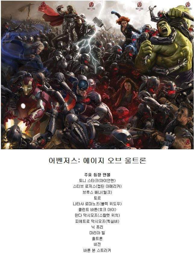 마블영화 보는 순서 | 인스티즈