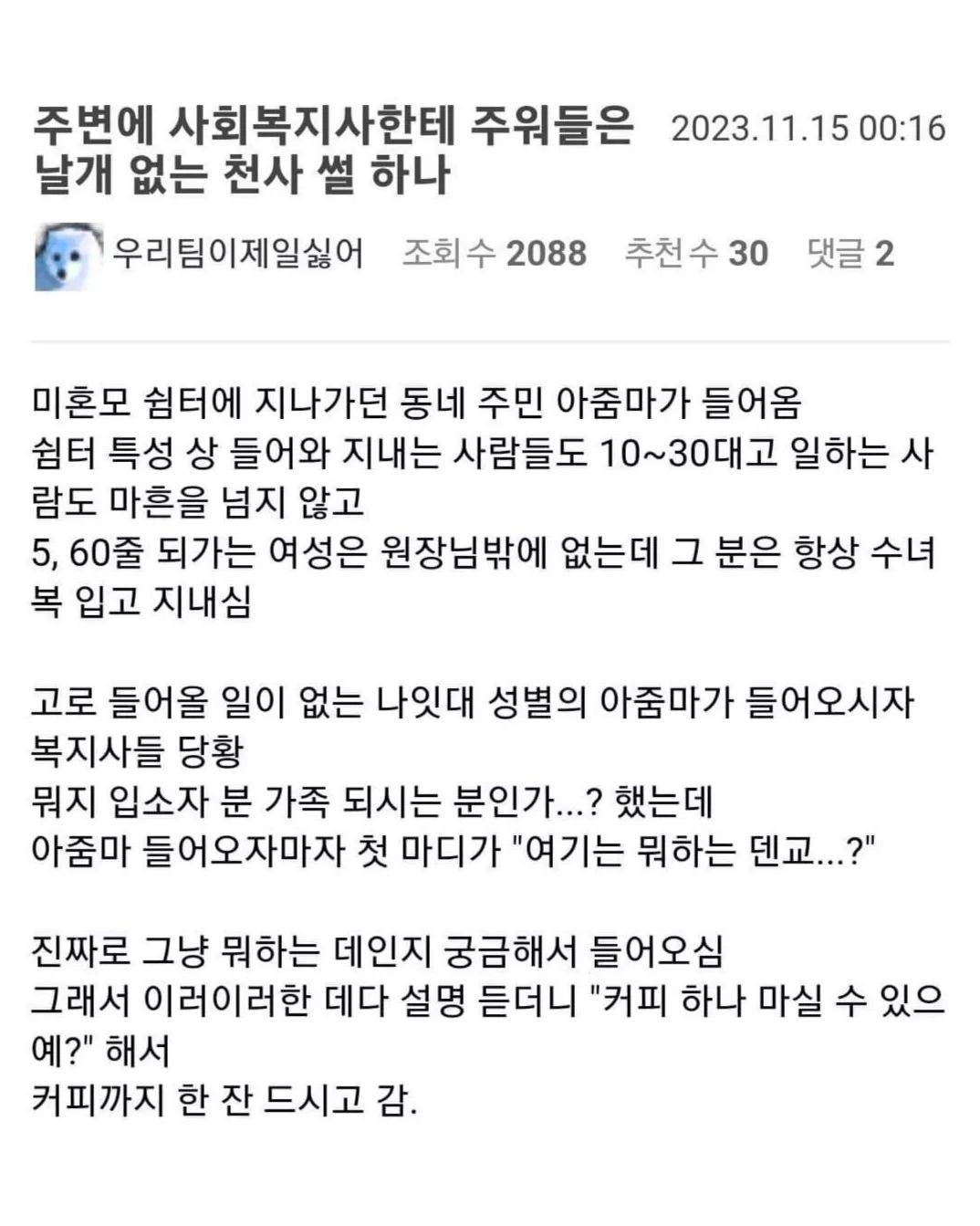 사회복지사한테 들은 날개없는 천사 이야기 | 인스티즈