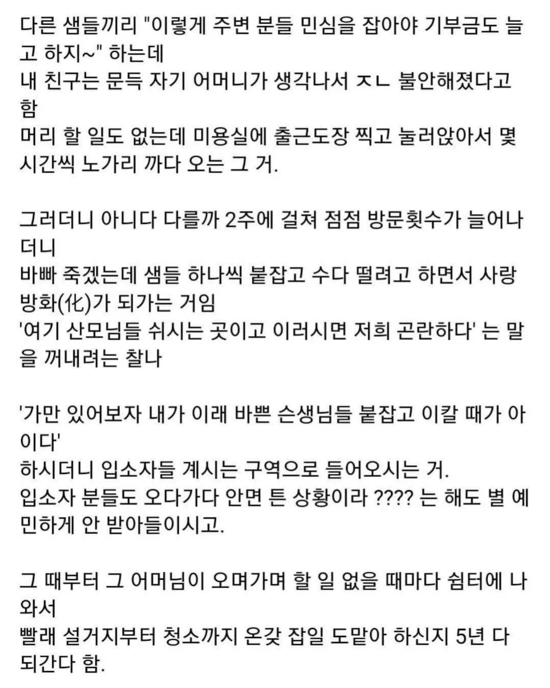 사회복지사한테 들은 날개없는 천사 이야기 | 인스티즈