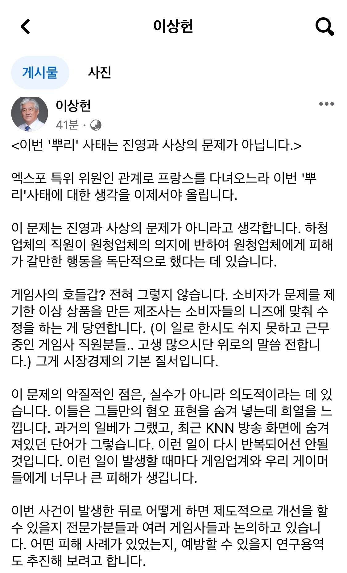 국회의원 이상헌 (뿌리 사태 언급)