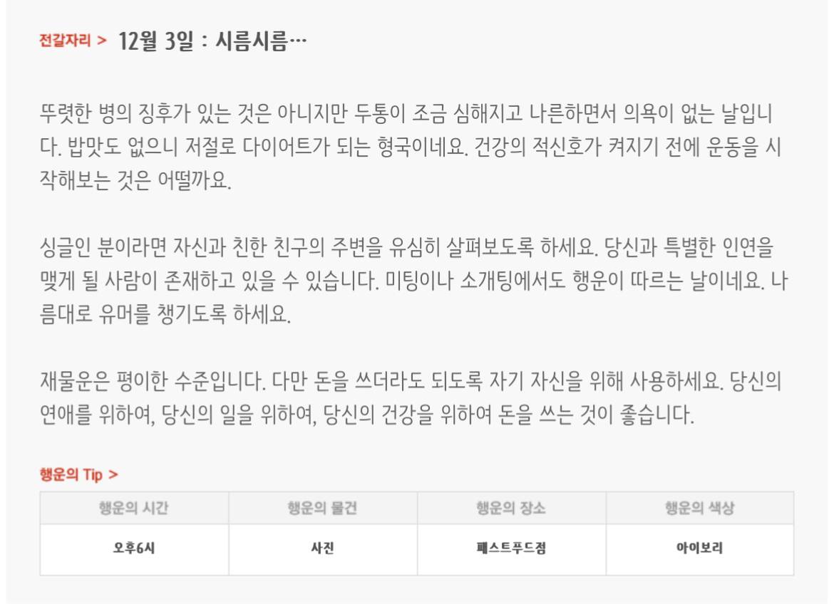 하루전에 미리보는 12월 3일 별자리운세 | 인스티즈