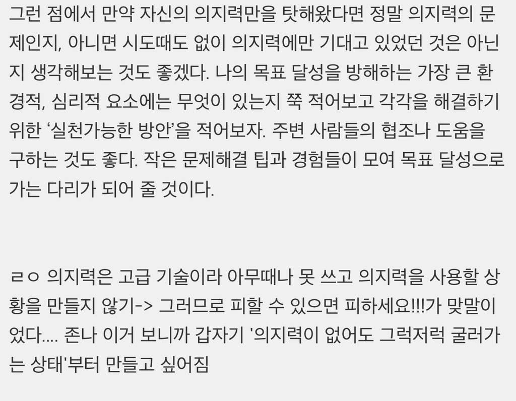 의지력은 진짜 아무때나 쓰는 거 아니구나 심리학자가 쓴 글 읽는데 | 인스티즈