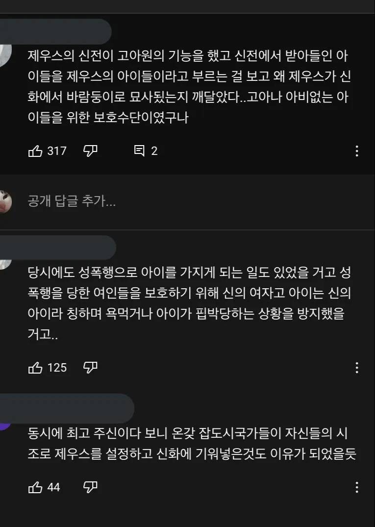 제우스 바람과 헤라의 진노에 대한 재해석 | 인스티즈