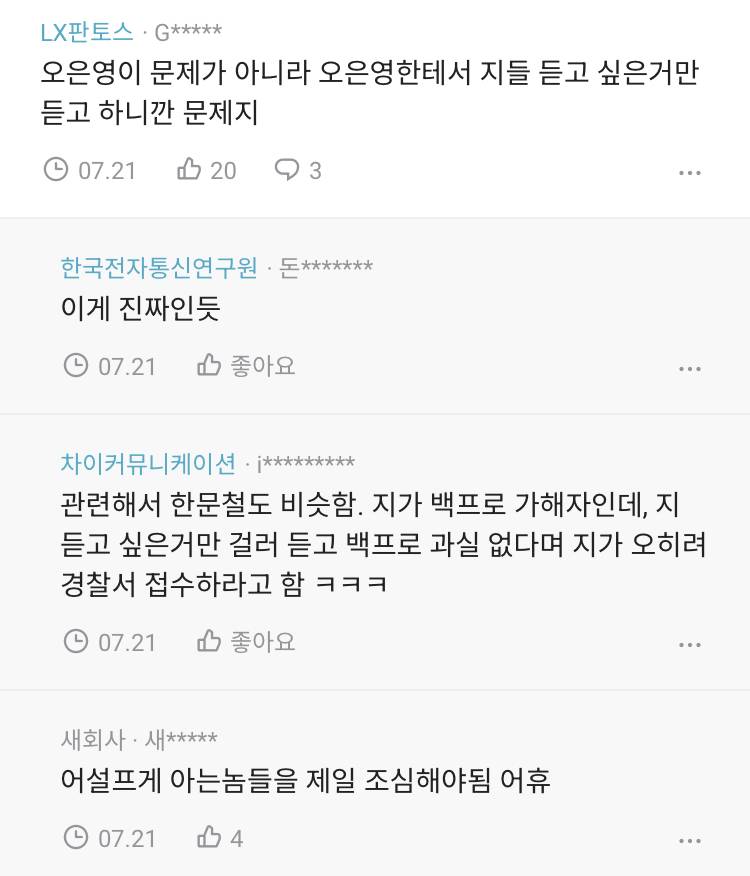 요즘 오은영 박사 얘기 나오면 심각한것.jpg | 인스티즈