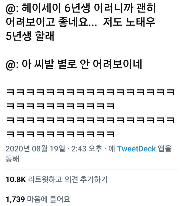 ??: 헤이세이 6년생 이러니까 어려보이고 좋네... 나도 노태우 5년생할래 | 인스티즈