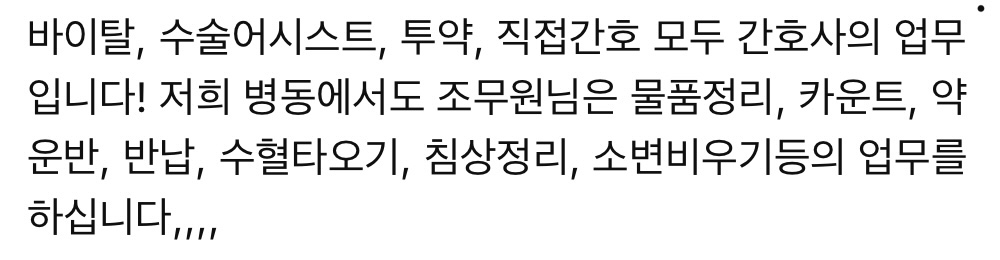 대놓고 간호사 사칭하는 간호조무사 협회 (간조는 '보조'임. 무면허, 고졸+학원 자격증, 비의료인) | 인스티즈