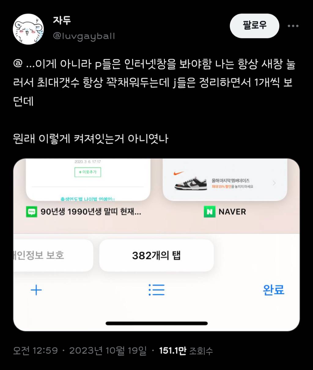 p들은 인터넷창을 봐야함.twt | 인스티즈