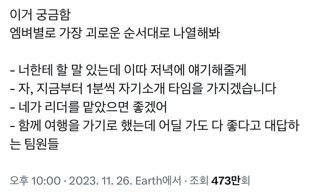 엠벼별로 가장 괴로운 순서대로 나열해봐.twt | 인스티즈