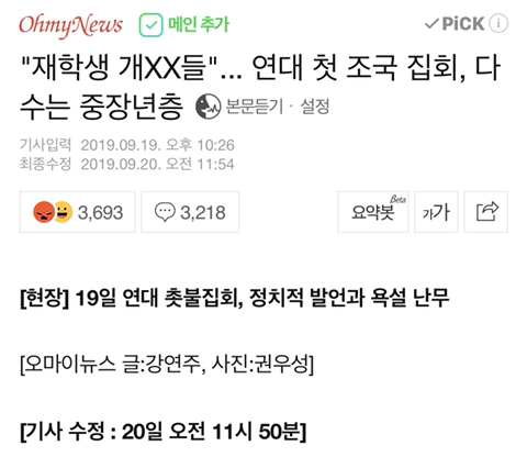 "재학생은 얼마나 왔어? 이런 개XX들이. 졸업생만 오잖아, 빠져가지고." | 인스티즈