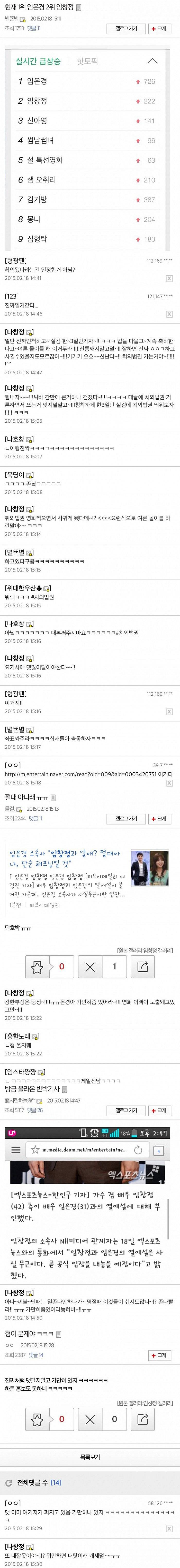 임창정갤러리 열애설 터졌을때 창정갓 대응.dc | 인스티즈