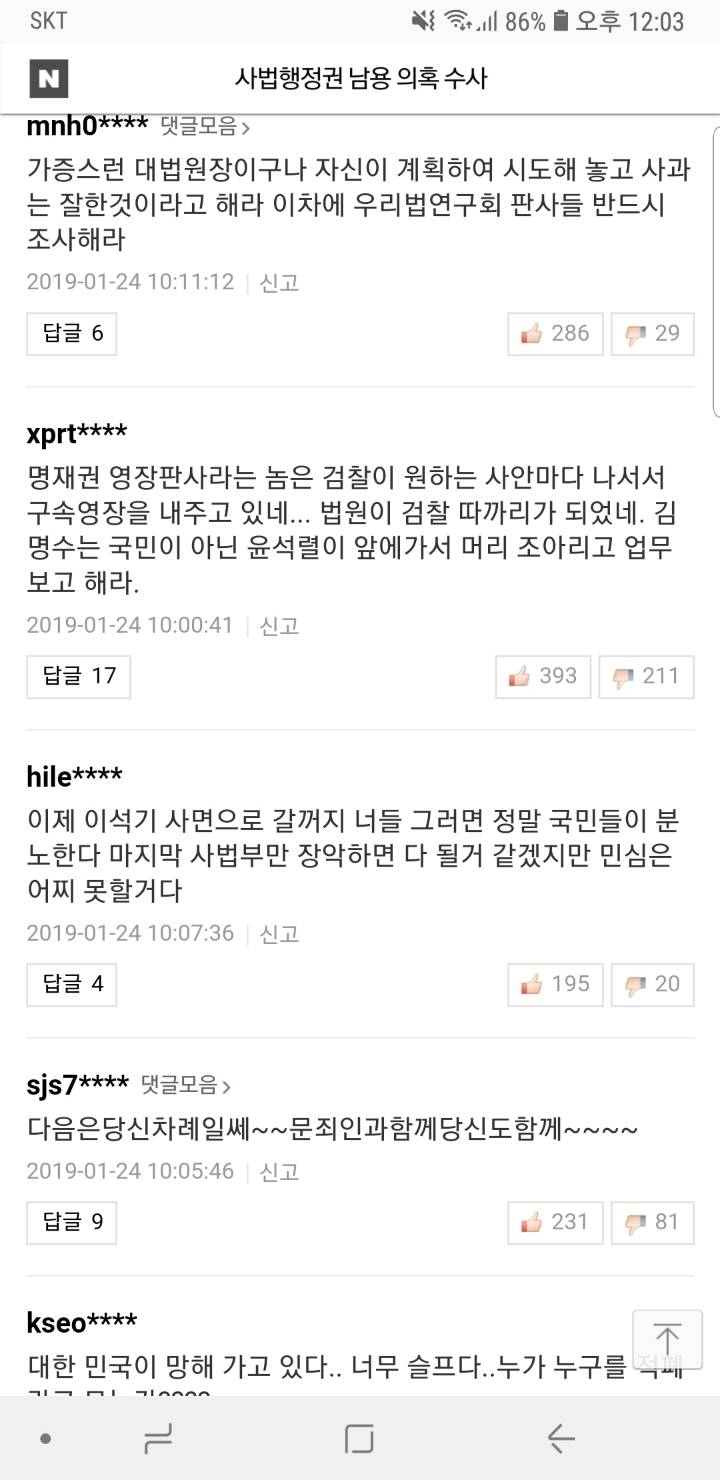 김명수 대법원장 양승태 구속 사과 | 인스티즈