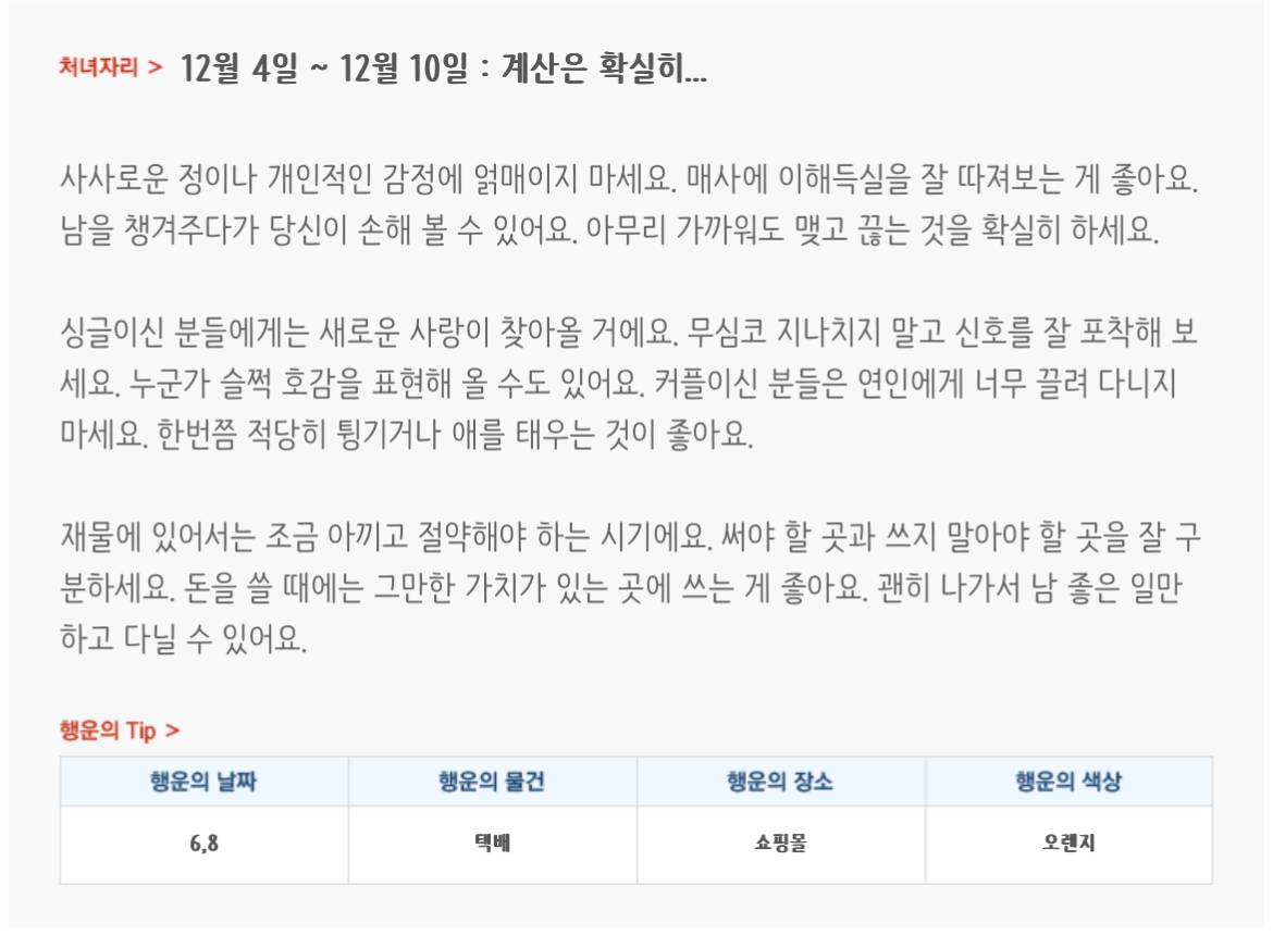 미리보는 12월 1주차 별자리운세 | 인스티즈