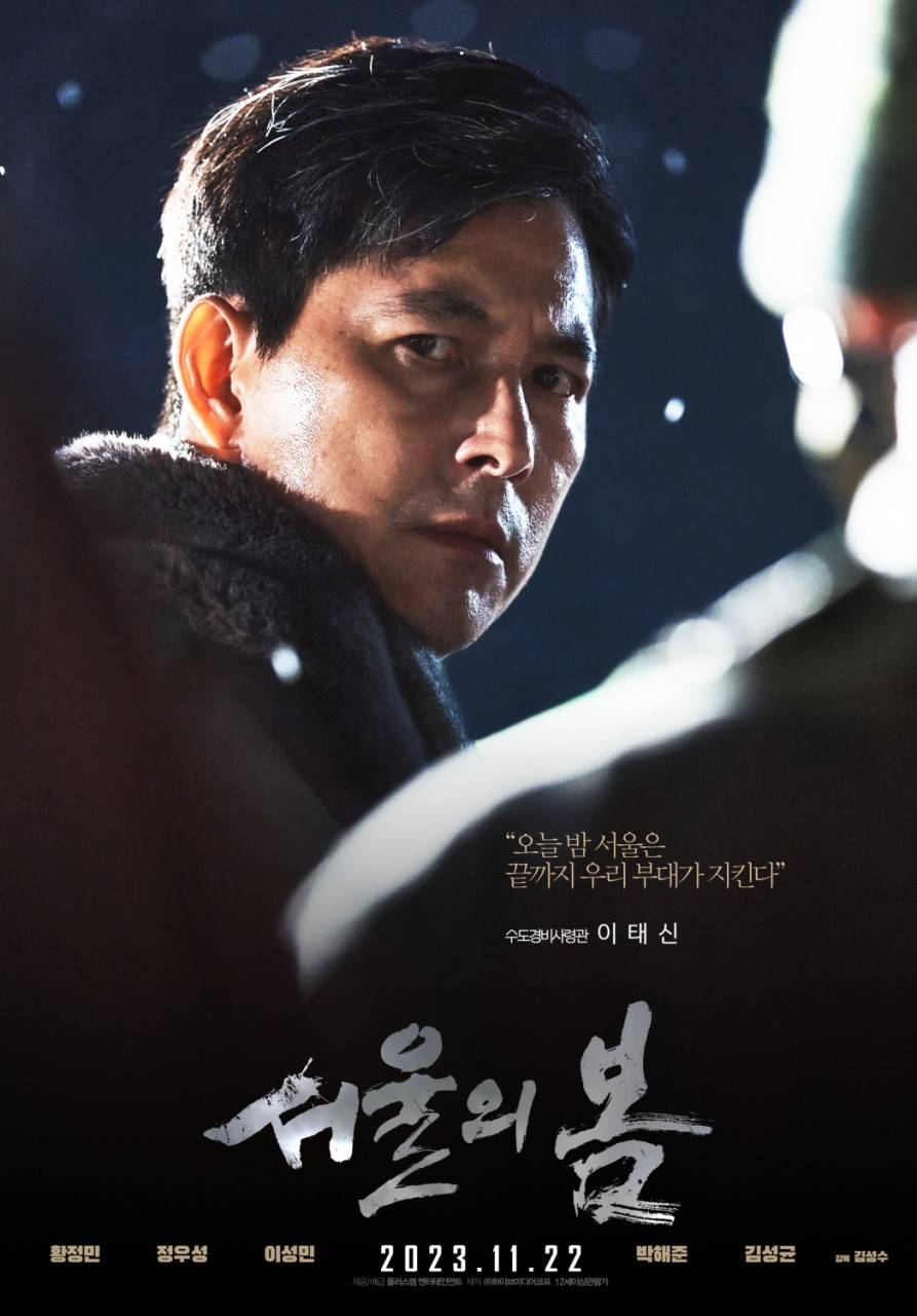 이번에 인생캐릭터 하나 나온듯한 서울의 봄 이태신(정우성) | 인스티즈