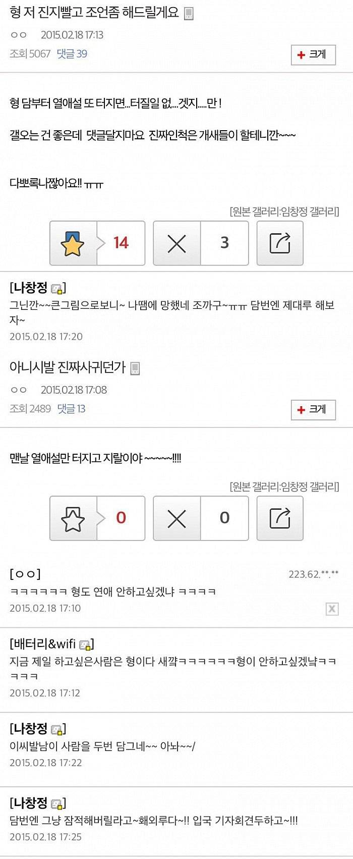임창정갤러리 열애설 터졌을때 창정갓 대응.dc | 인스티즈